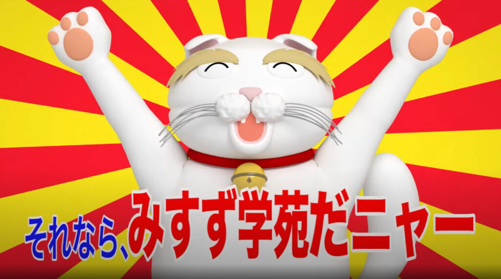 みすず学苑