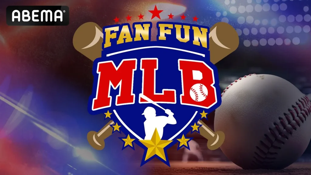 FAN FUN MLB（ABEMA）