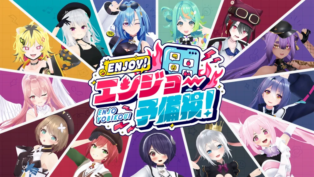 あおぎり高校のENJOY！エンジョー予備校！(TOKYO MX）